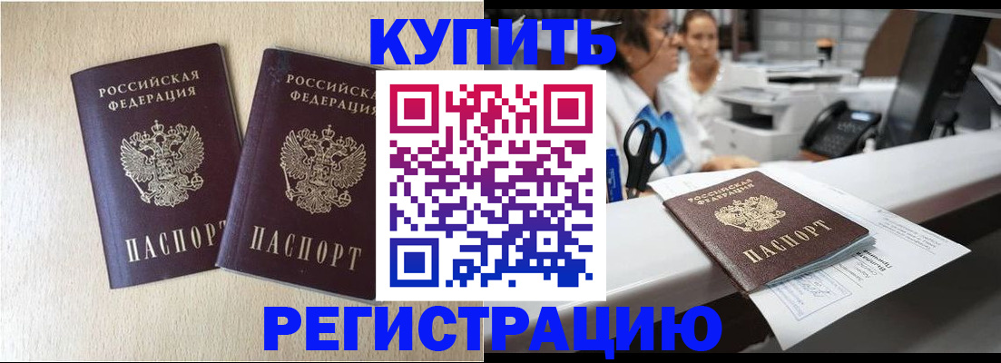 временная регистрация 2025 в Видном