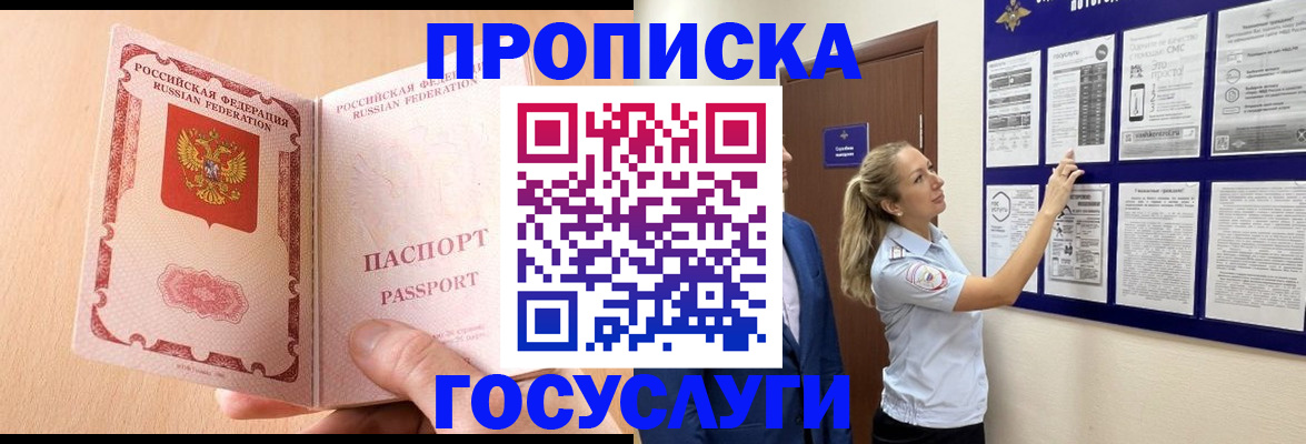 прописка для работы в Видном