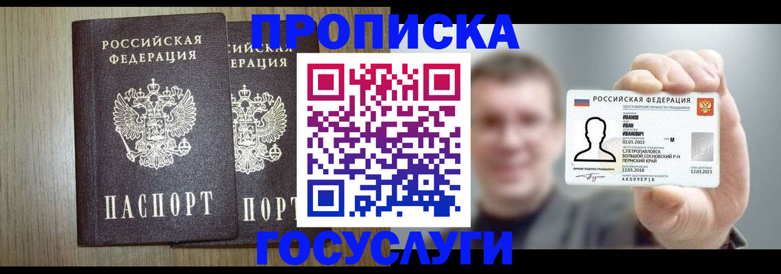 прописка поиск в Видном