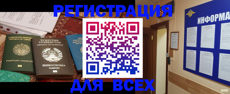 временная прописка в Видном