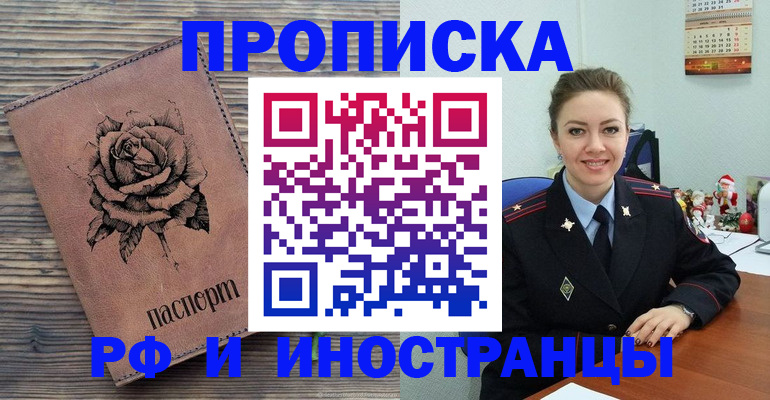 временная регистрация для всех в Видном