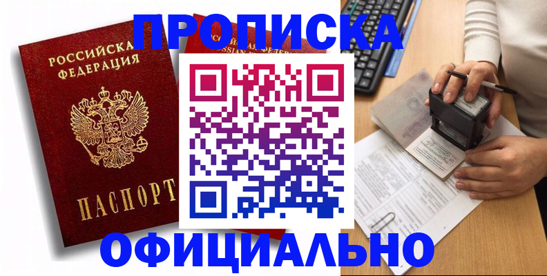 прописка в квартире в Видном